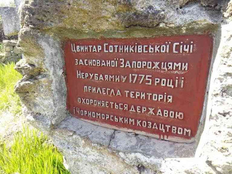 Kuyalnitsky Cemetery is the object of cultural heritage of local importance