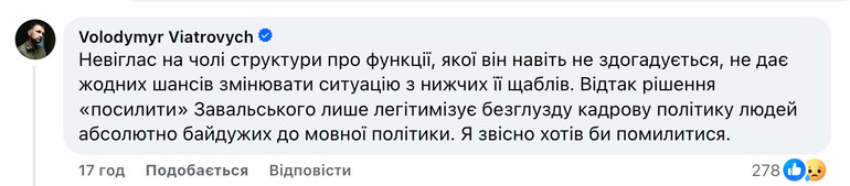 Коментар Володимира В'ятровича