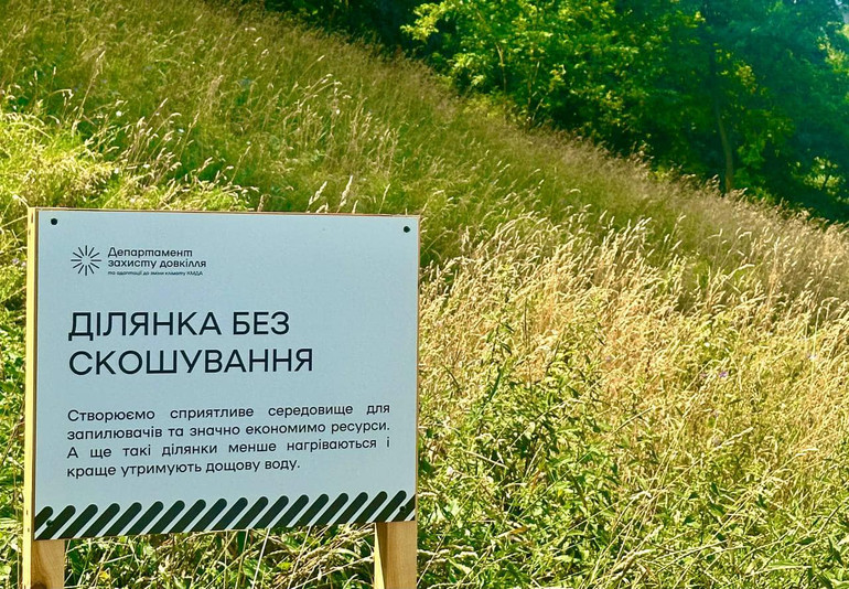 Біля нескошених ділянок КМДА встановлює таблички з поясненнями