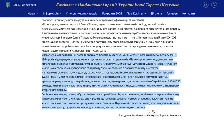 Скриншот від 9 березня, сайт Національної премії Тараса Шевченка