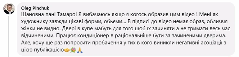 Пояснення Олега Пінчука