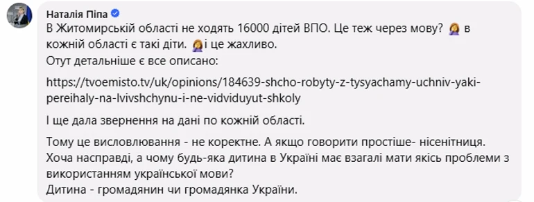 Реакція нардепки Наталії Піпи