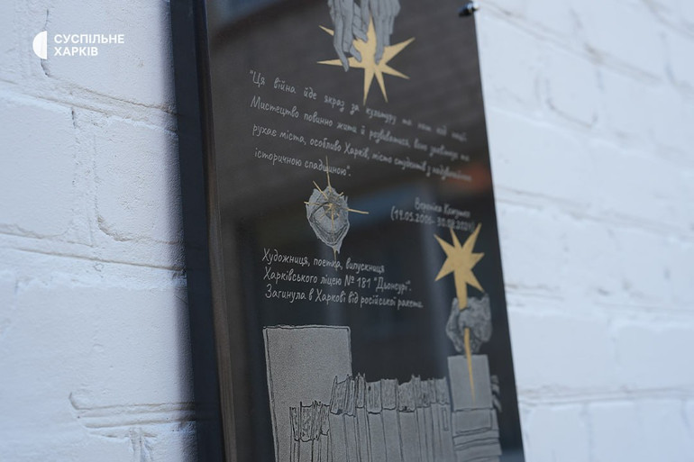 Меморіальна дошка на честь Ніки Кожушко