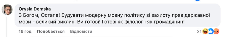 Реакція Орисі Демської