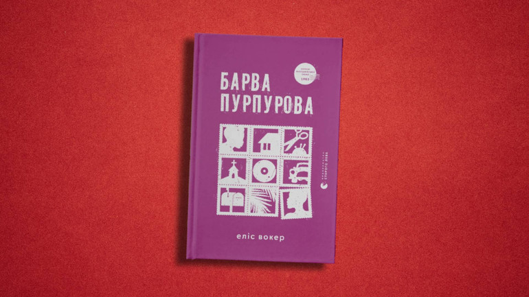 еліс вокер