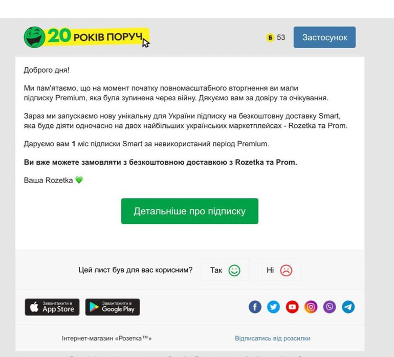 Електронного лист від Rozetka