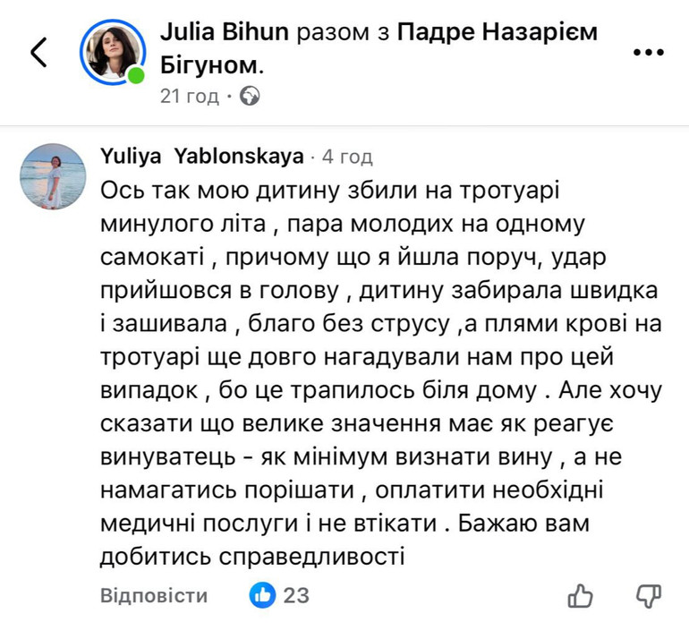 Скрин коментарів із допису постраждалої