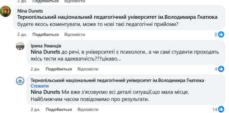 In Ternopil the nanny offended a two -year -old child