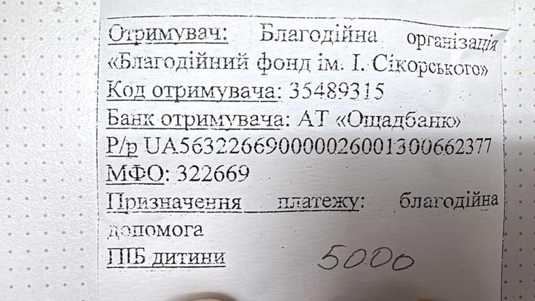 Реквізити для благодійного внеску в ліцей НАУ