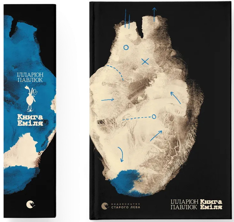 Книга Еміля Ілларіона Павлюка