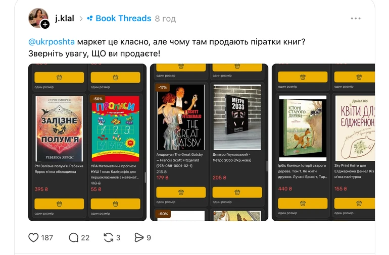 Допис користувачки у Theads