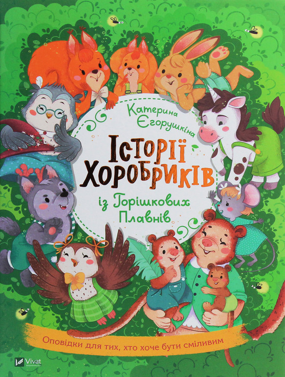 Книжки для дітей українською