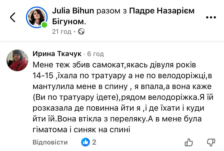 Скрин коментарів із допису постраждалої