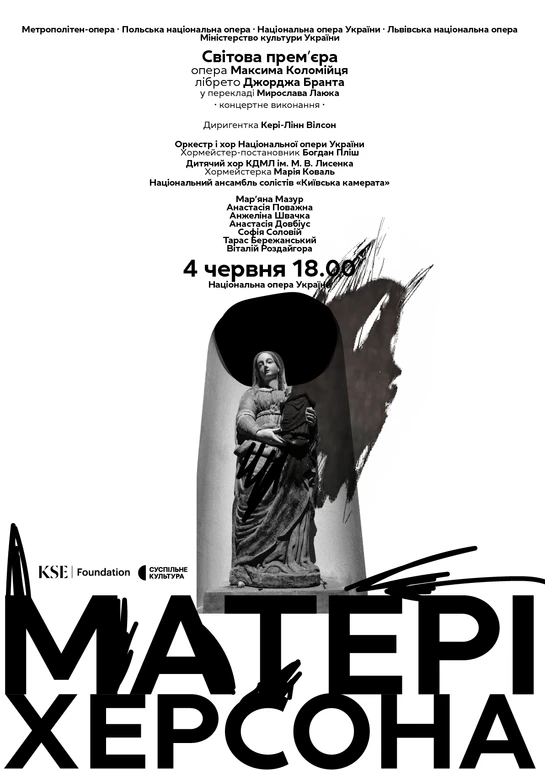 Постер до опери Матері Херсона