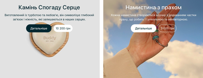 Як зберегти памʼять про домашнього улюбленця?