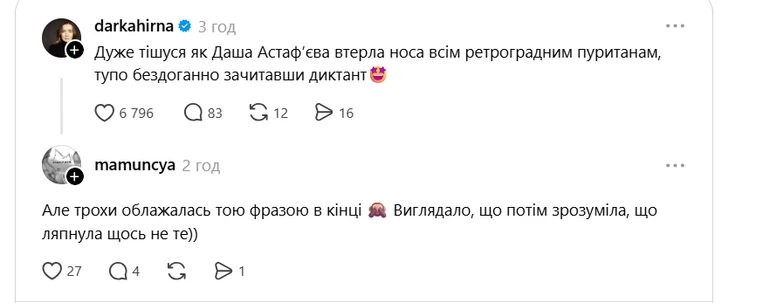 Скриншот з Threads