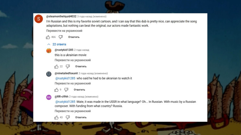 Скріншот обговорення в коментарях під мультфільмом Return to Treasure Island в YouTube