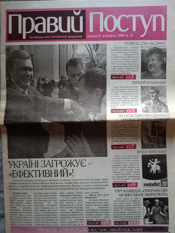Правий поступ