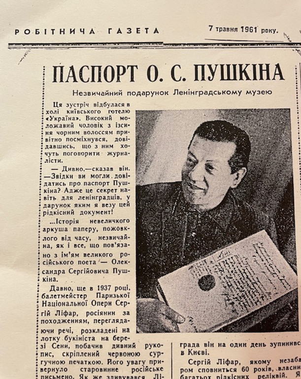 Київська газета про приїзд Лифаря, де він - росіянин