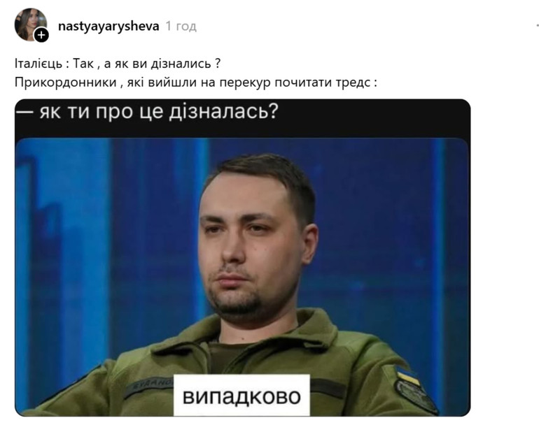 Прикордонники й Threads