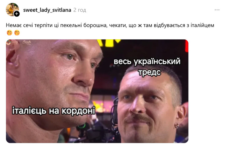 Український Threads спостерігає за Рокко