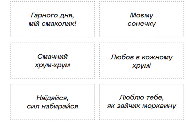 Підтримуючі фрази із Скарбнички порад для батьків на навчальний рік