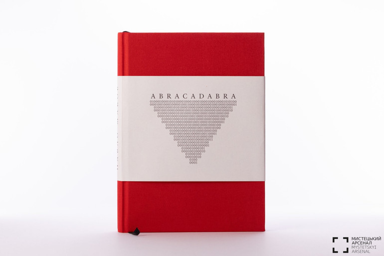 Артбук АБРАКАДАБРА