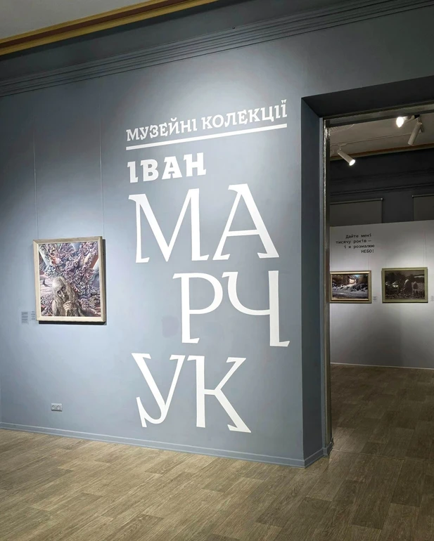 Фото з постійної експозиції Івана Марчука в Шоколадному будинку