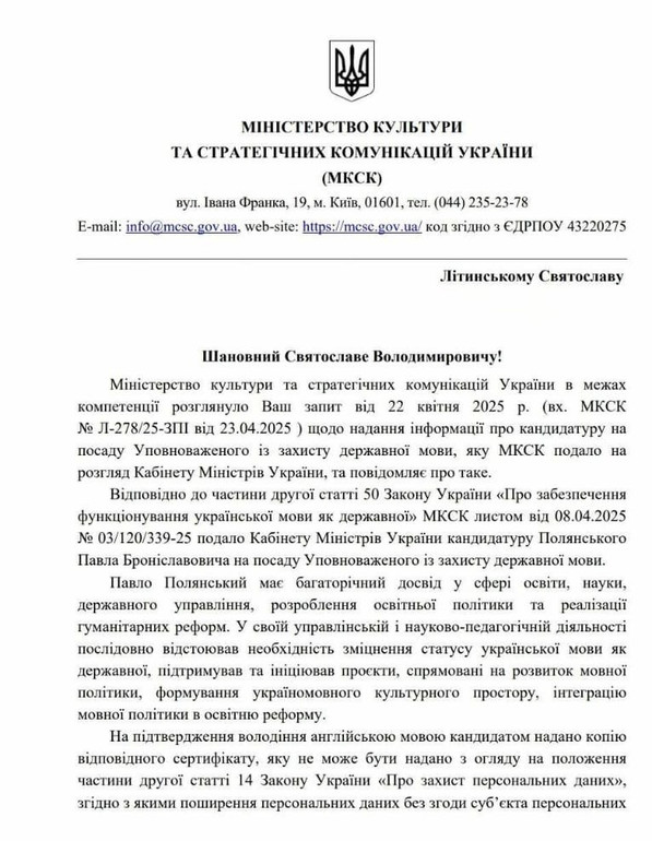 Відповідь на запит про освітнього омбудсмена