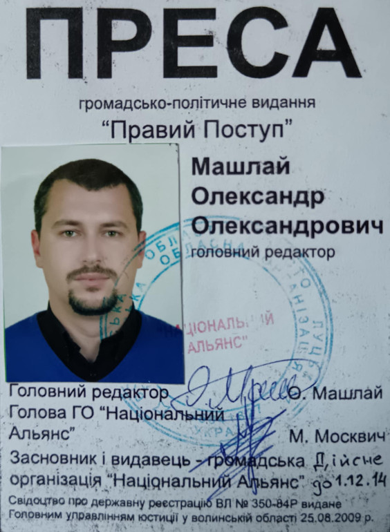 Посвідчення Олександра у Правому поступі