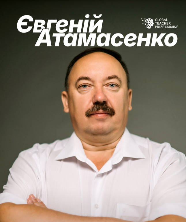 Євгеній Атамасенко