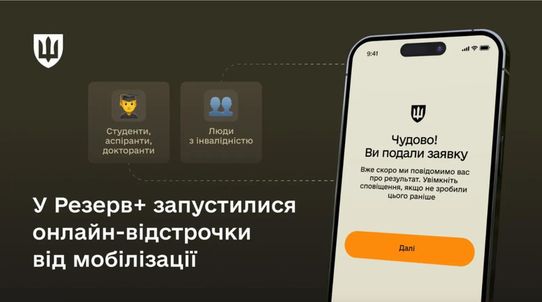 Відомості про відстрочку з'являться в електронному ВОД