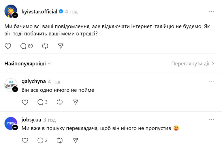 Чи відключать італійцю зв'язок?