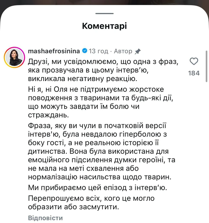 Реакція Маші Єфросиніної