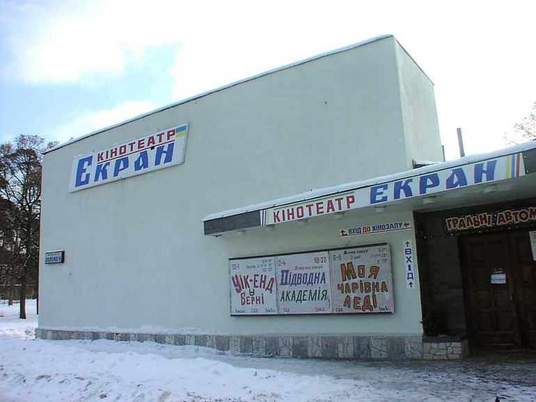 Кінотеатр Екран, 2000 рік