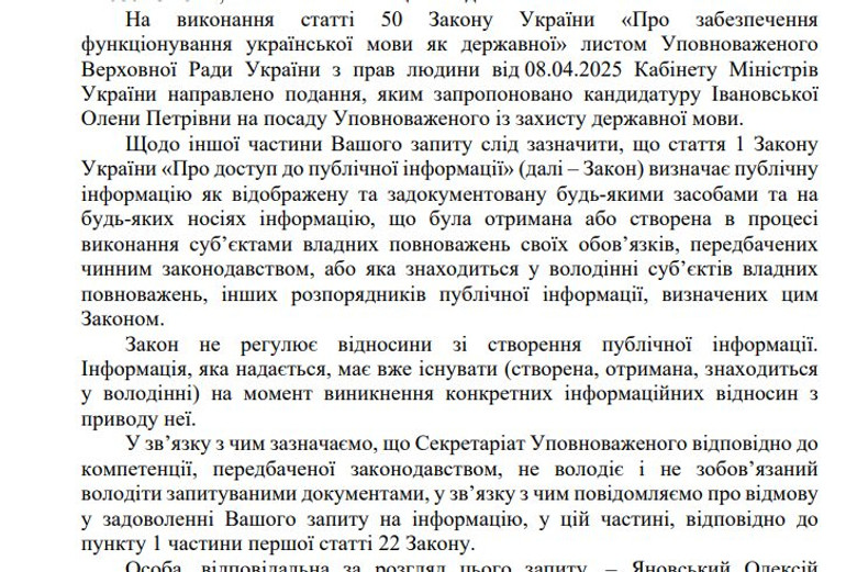 Кандидати на посаду мовного омбудсмена