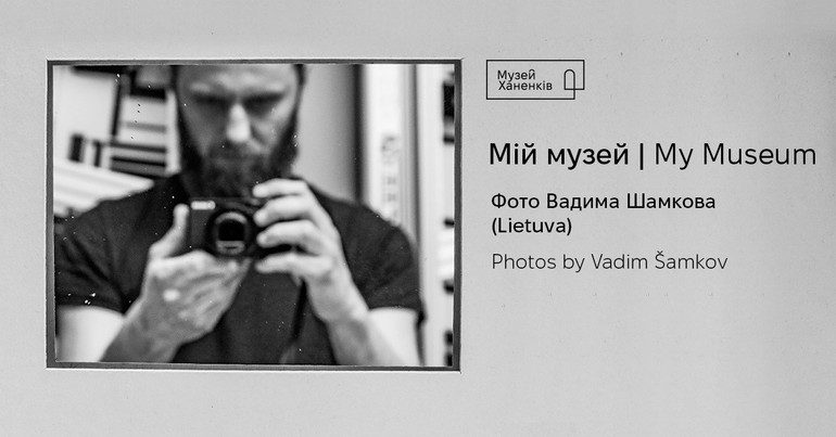 музей ханенків