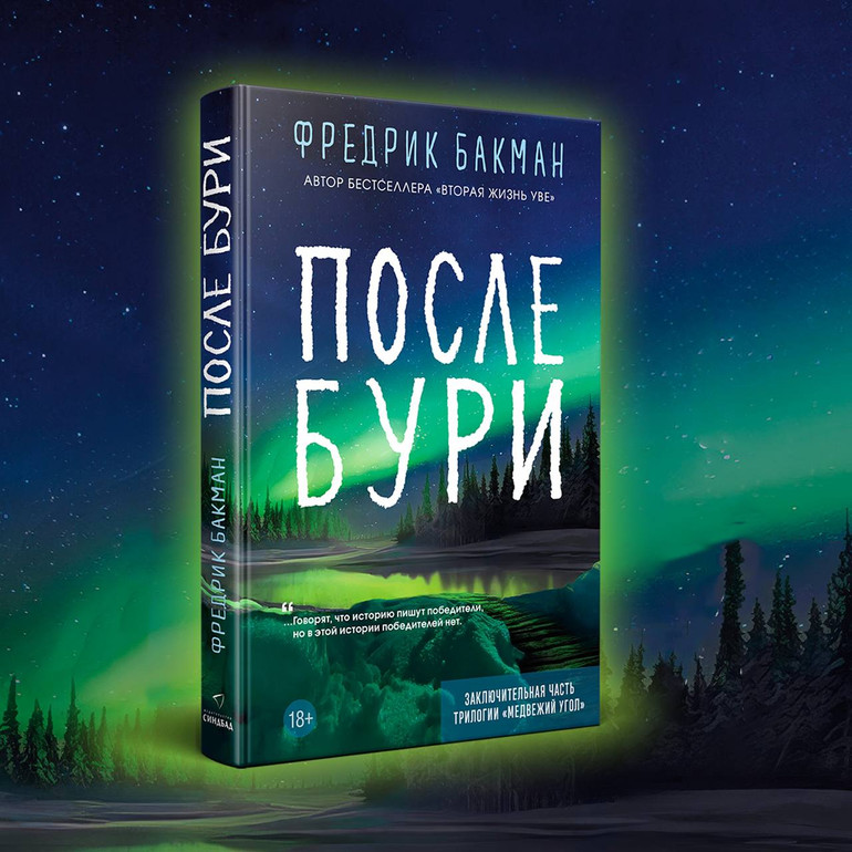 В російському перекладі книга називається После бури