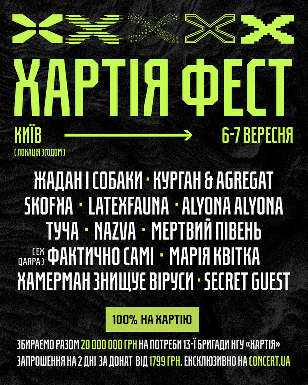 Афіша фестивалю