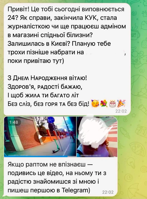 Повідомлення з акаунту Проксіма Кєнтавра на адресу однієї з жінок