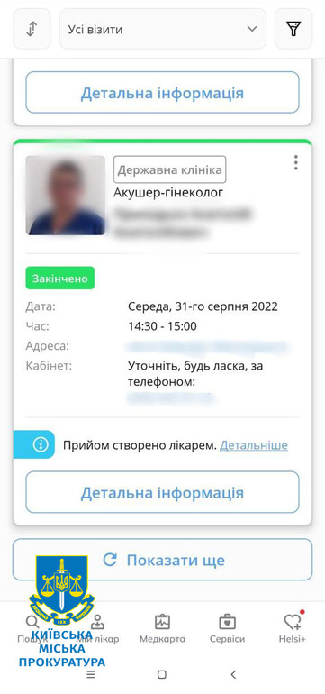 У Києві лікар-гінеколог вносив фейкові записи в систему Helsi