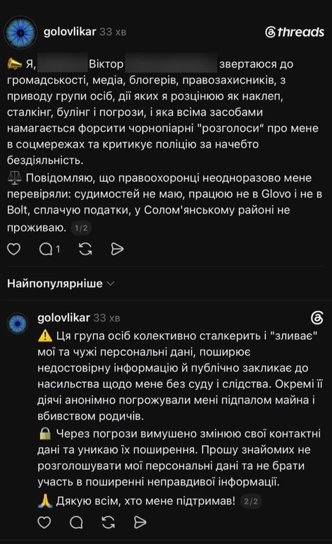 У Києві орудує сталкер