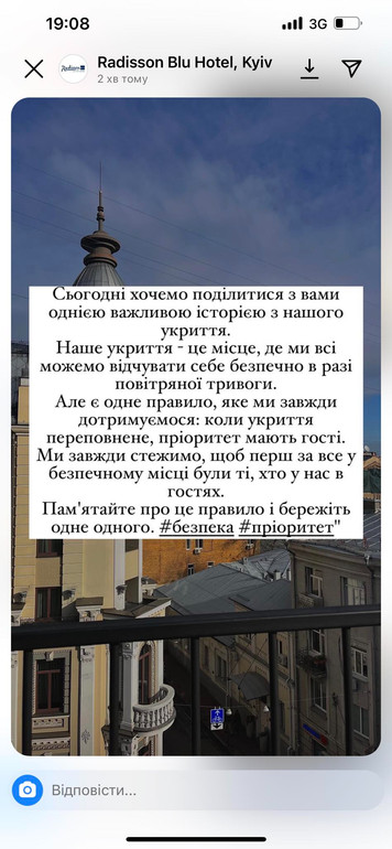 Розповідь, опублікована в Instagram Radisson Blu Hotel Kyiv