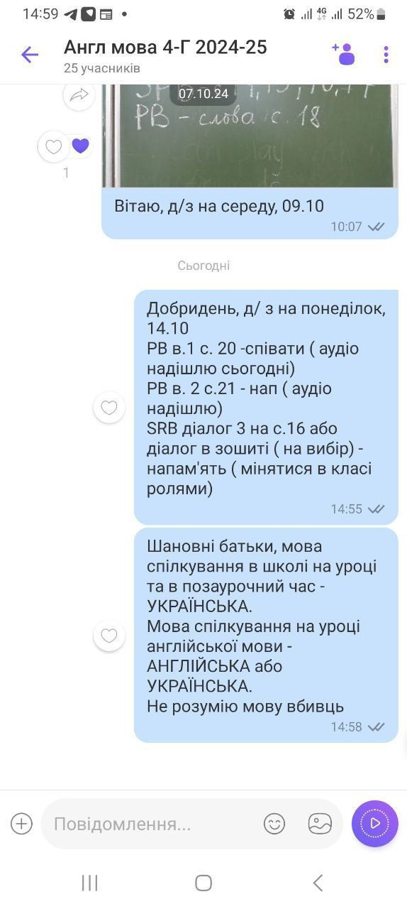 Листування вчительки в чаті з батьками