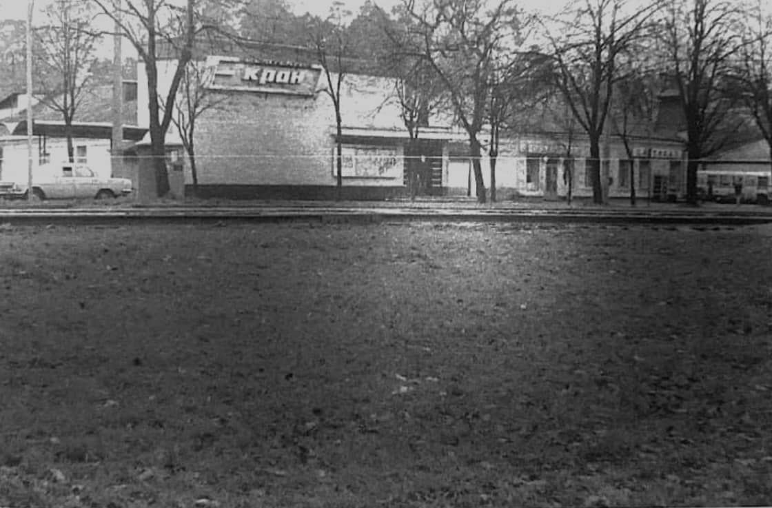1970-ті. На фото видно вхід до кінотеатру та аптеку