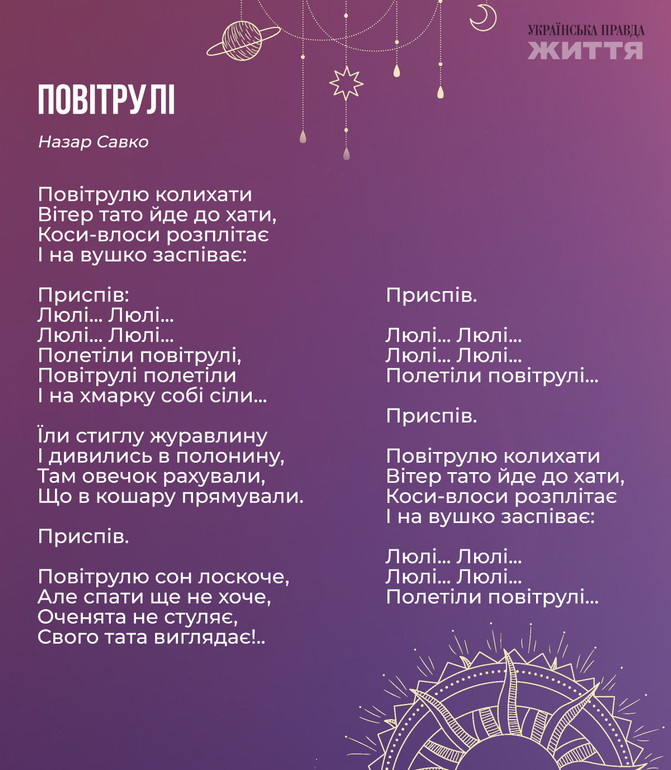 Колискова Повітрулі