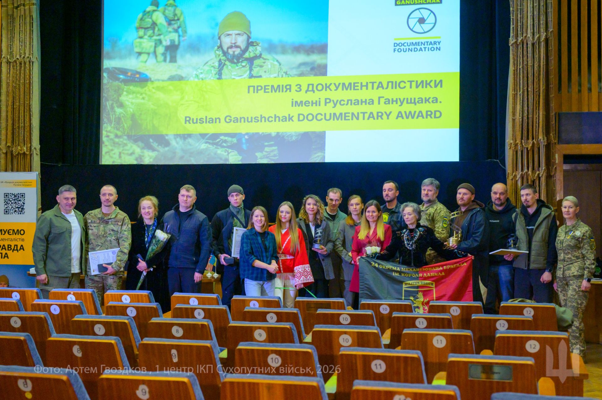 Церемонія нагородження документалістів