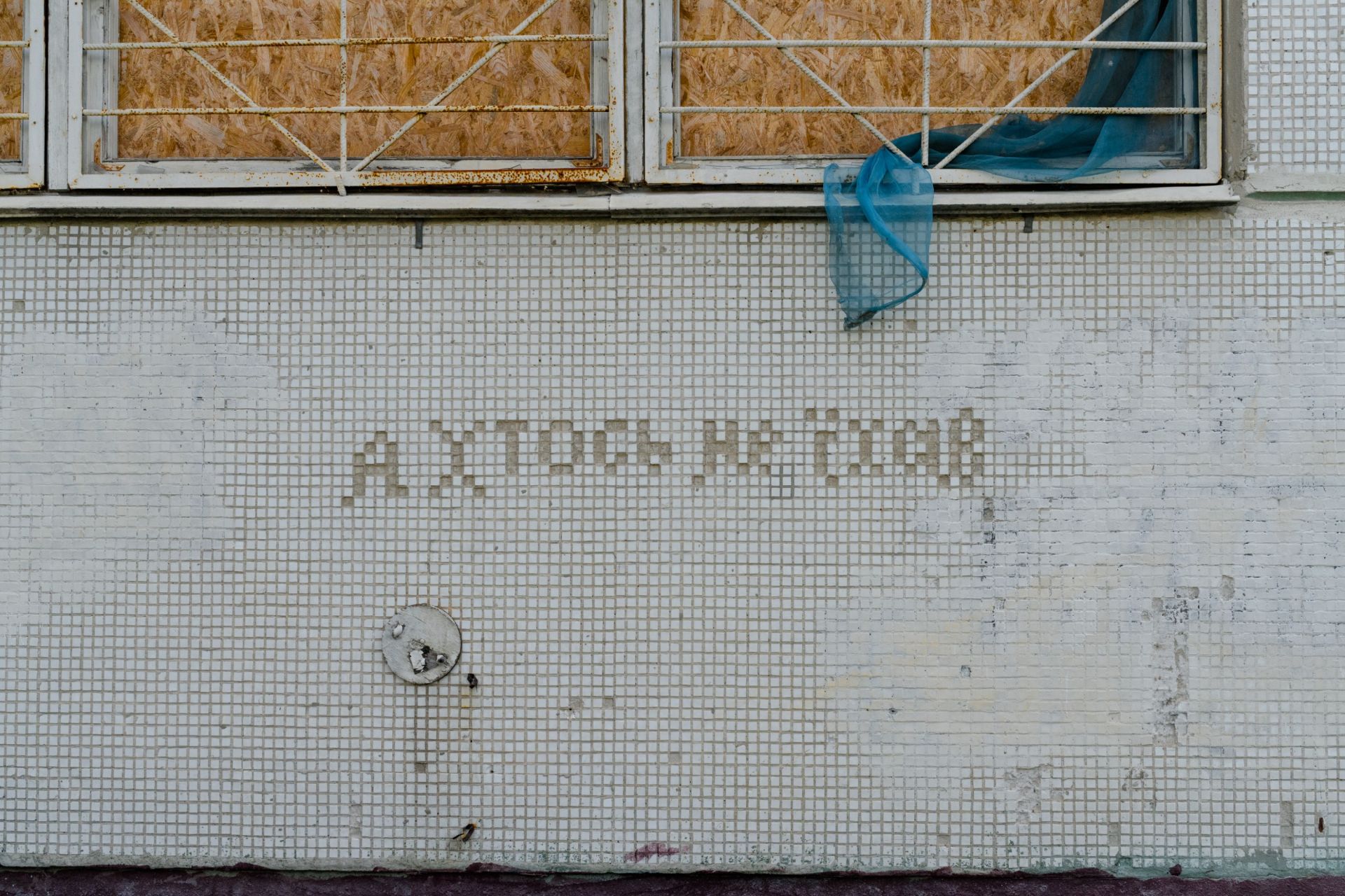 Віталій Кохан, “In Memoriam усіх нас”, сайт-специфічна мистецька інтервенція в школі №165, (Харків), 2025.