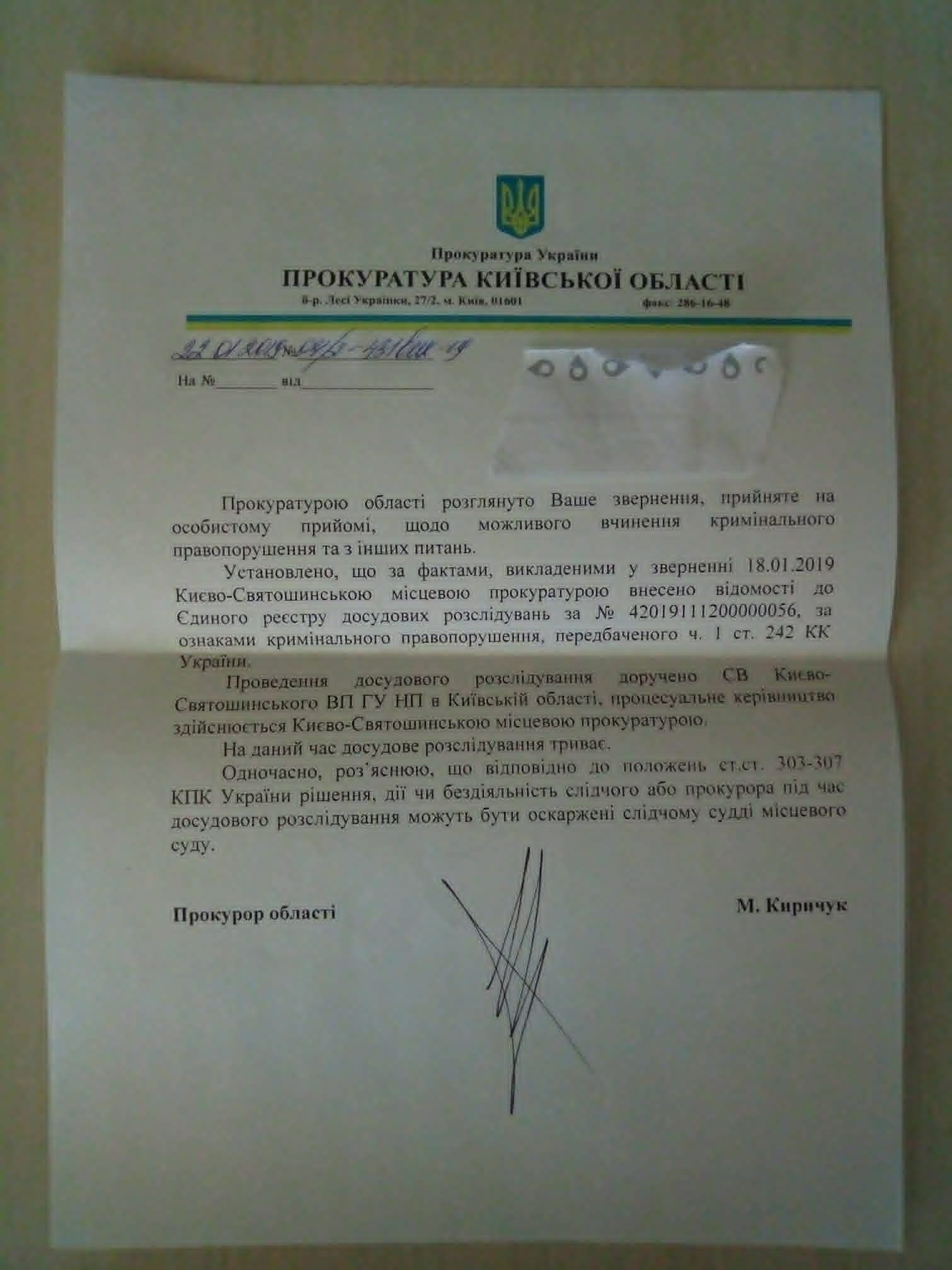 Інформація про справу від прокуратури