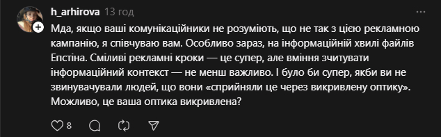 У соцмережах не схвалили реакцію бренду
